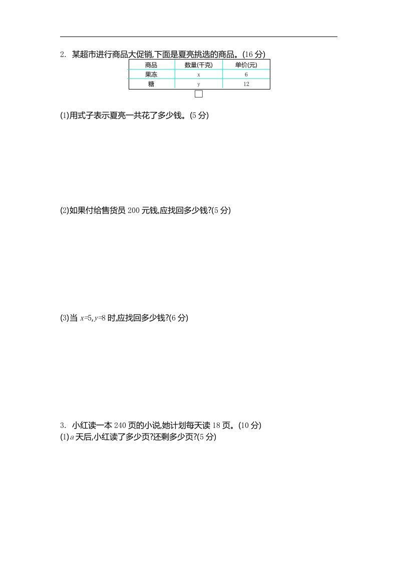 图片[2]_四下青岛六三版数学第二单元检测卷.2_练习题|试卷|知识点|复习提纲