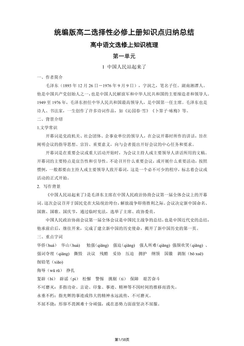 95-统编版高二语文选择性必修上册知识点归纳总结_练习题|试卷|知识点|复习提纲