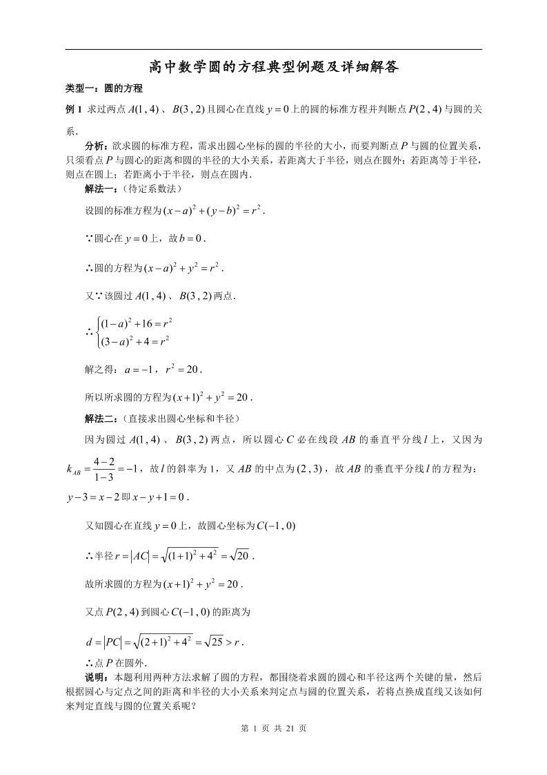 95-高中数学圆的方程典型例题及详细解答_练习题|试卷|知识点|复习提纲