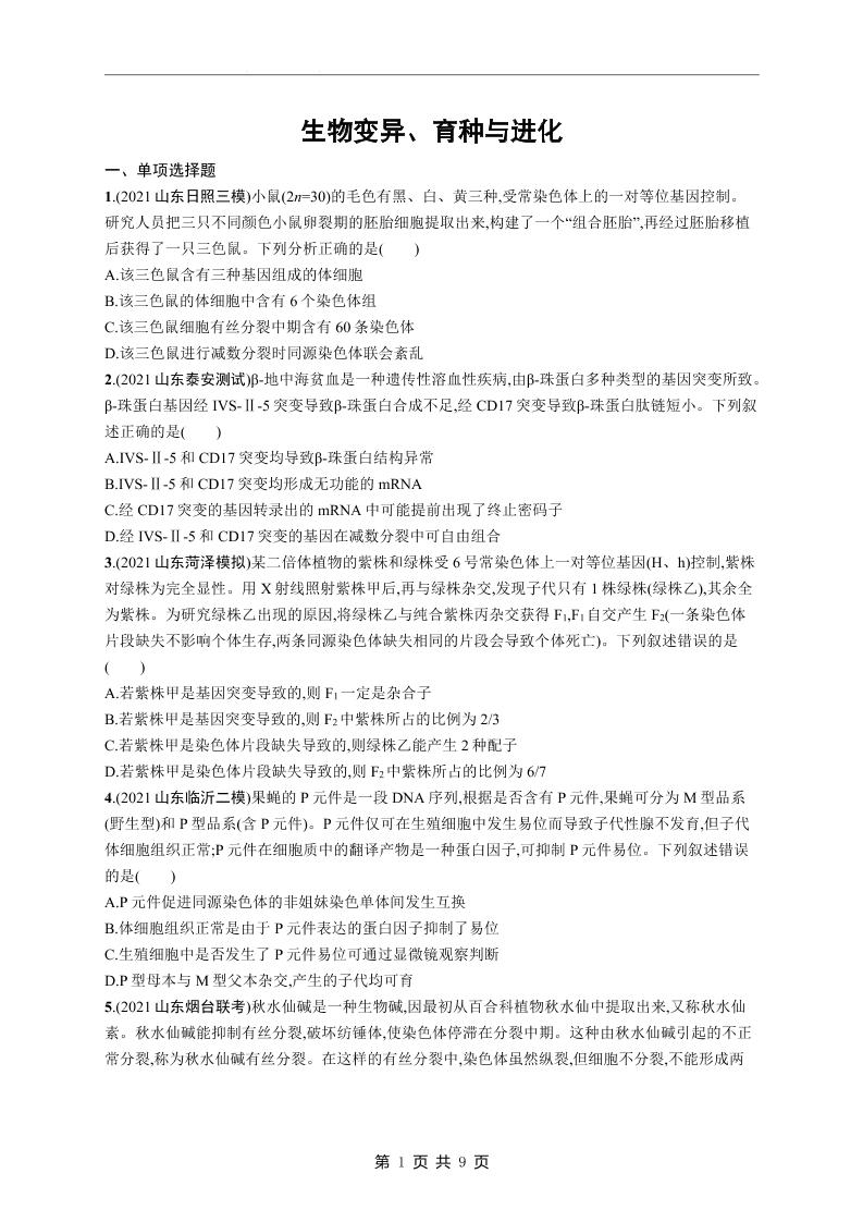 95-高考生物复习《生物变异、育种与进化》专项练习及答案_练习题|试卷|知识点|复习提纲