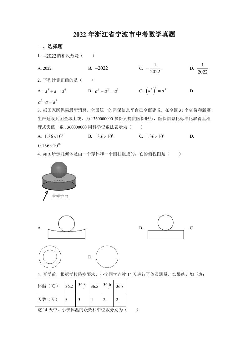 2022年浙江省宁波市中考数学真题（空白卷）_练习题|试卷|知识点|复习提纲
