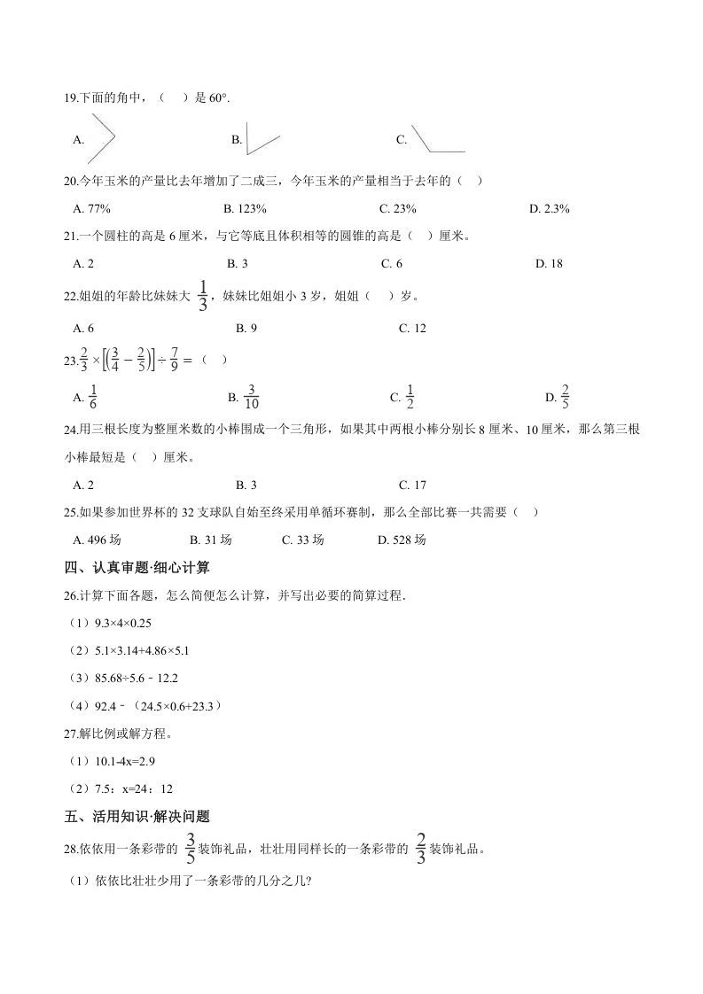 图片[2]_六年级数学下册小升初模拟试题（26）苏教版（含解析）_练习题|试卷|知识点|复习提纲