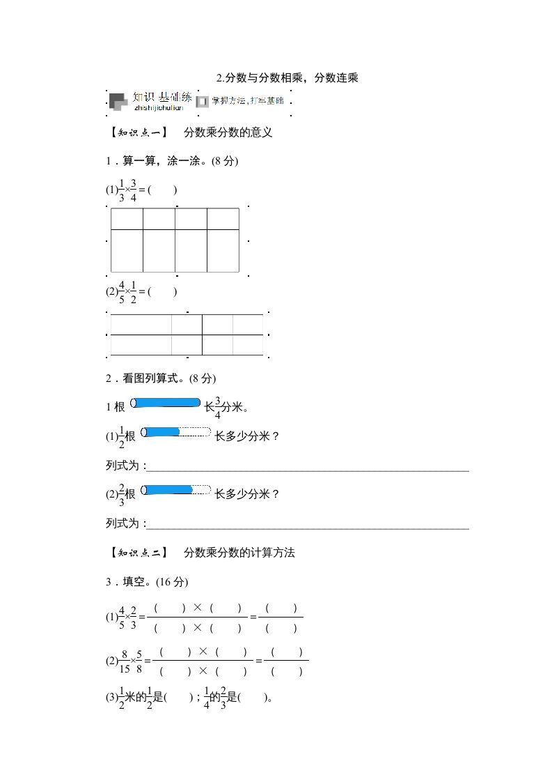 六年级数学上册课时测《分数与分数相乘，分数连乘》1314（答案不全）（苏教版）_练习题|试卷|知识点|复习提纲