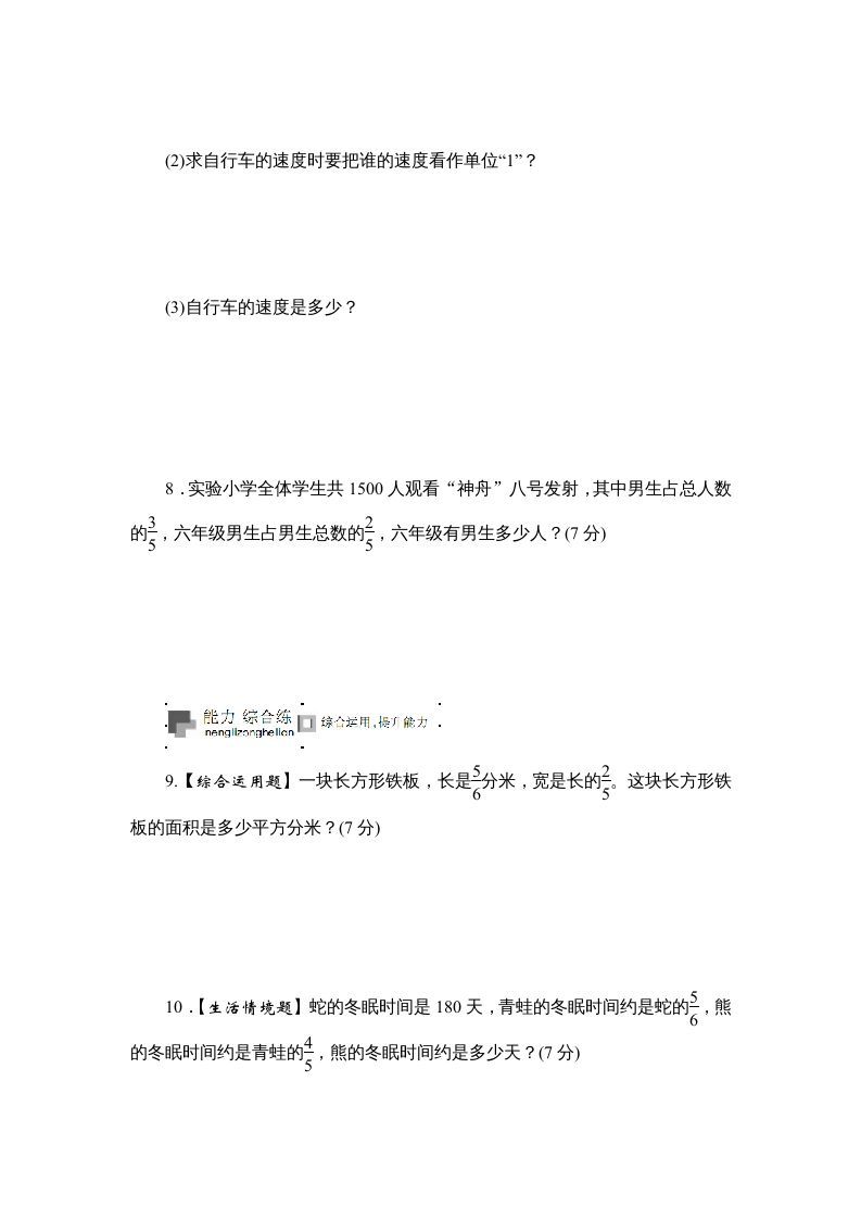 图片[3]_六年级数学上册课时测《分数与分数相乘，分数连乘》1314（答案不全）（苏教版）_练习题|试卷|知识点|复习提纲