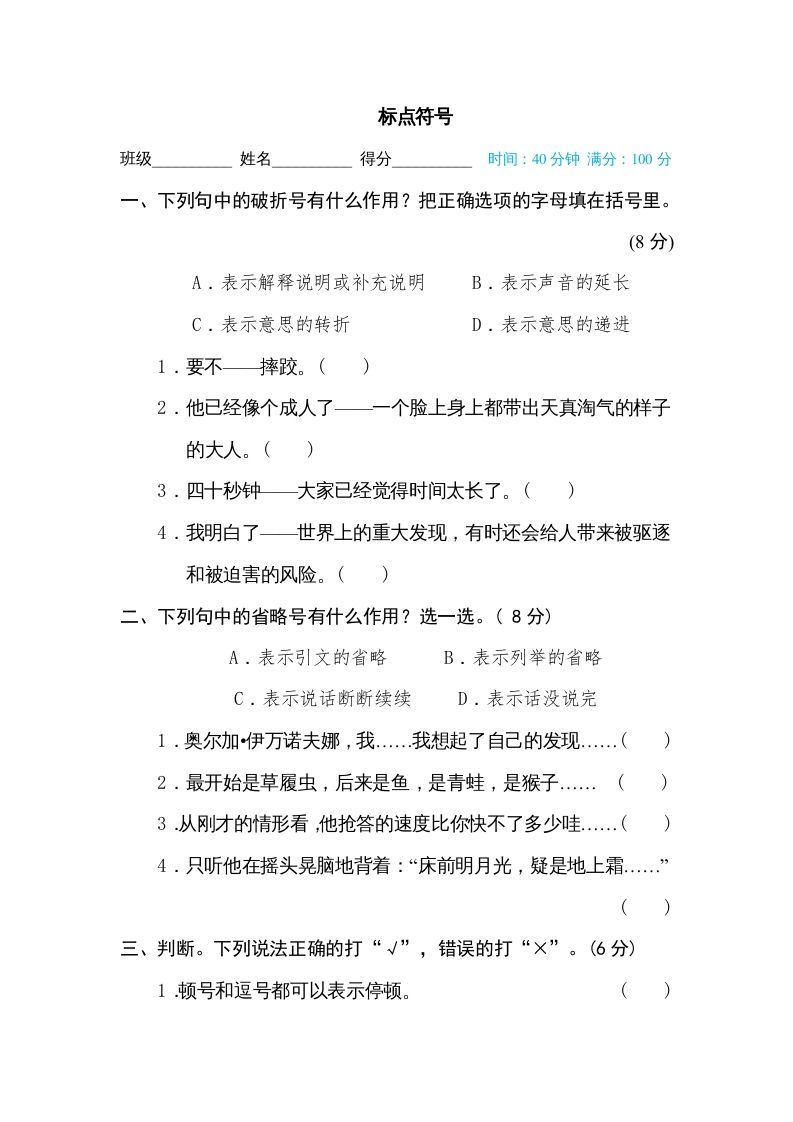 五年级语文下册标点符号（部编版）_练习题|试卷|知识点|复习提纲