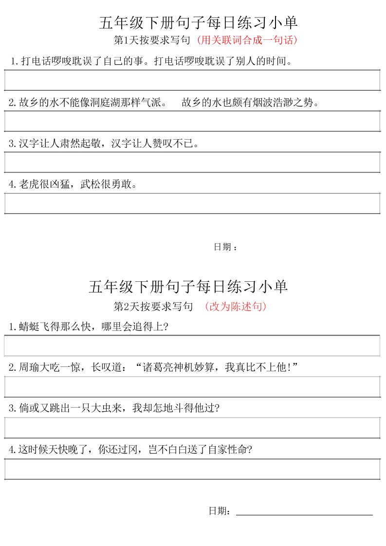 五年级下册语文句子每日练习小单_练习题|试卷|知识点|复习提纲