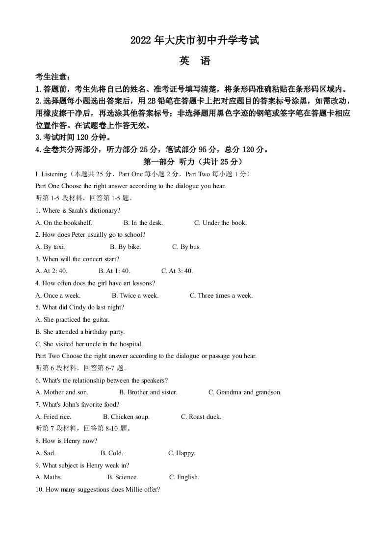 2022年黑龙江省大庆市中考英语试题（含答案）_练习题|试卷|知识点|复习提纲