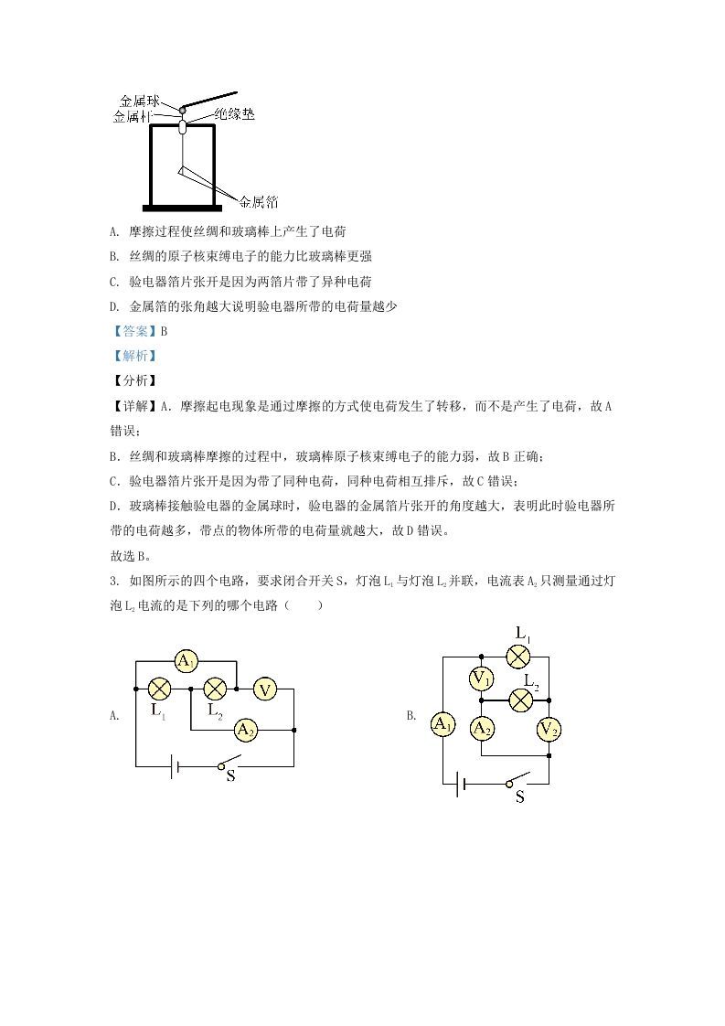 图片[2]_2021-2022学年辽宁省沈阳市大东区九年级上学期物理期末试题及答案(Word版)_练习题|试卷|知识点|复习提纲