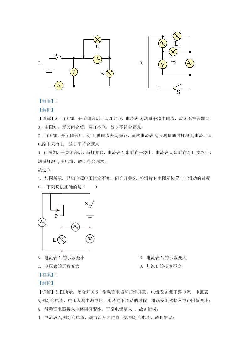 图片[3]_2021-2022学年辽宁省沈阳市大东区九年级上学期物理期末试题及答案(Word版)_练习题|试卷|知识点|复习提纲
