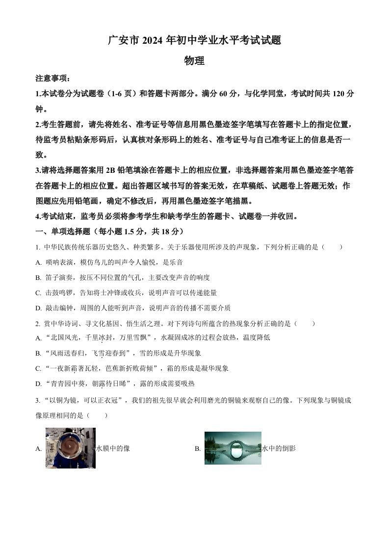 2024年四川省广安市中考物理试题（空白卷）_练习题|试卷|知识点|复习提纲