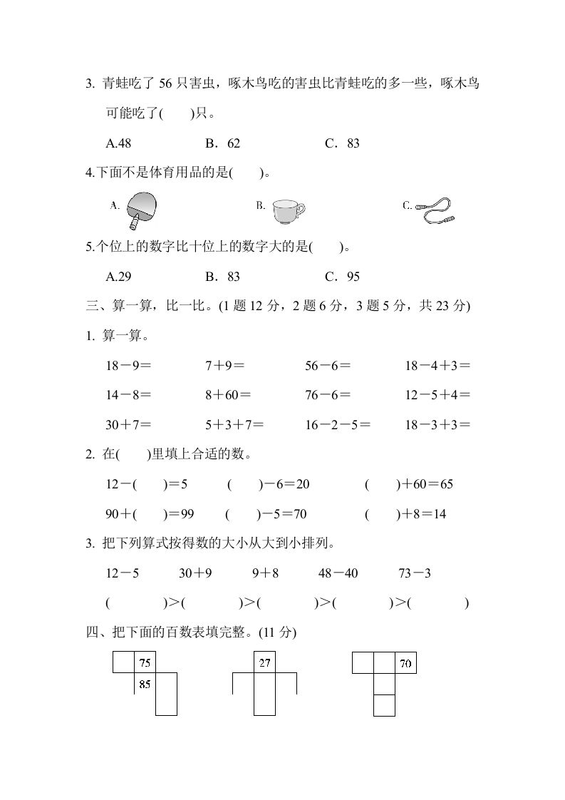 图片[2]_一年级数学下册第二学期期中测试卷（二）_练习题|试卷|知识点|复习提纲