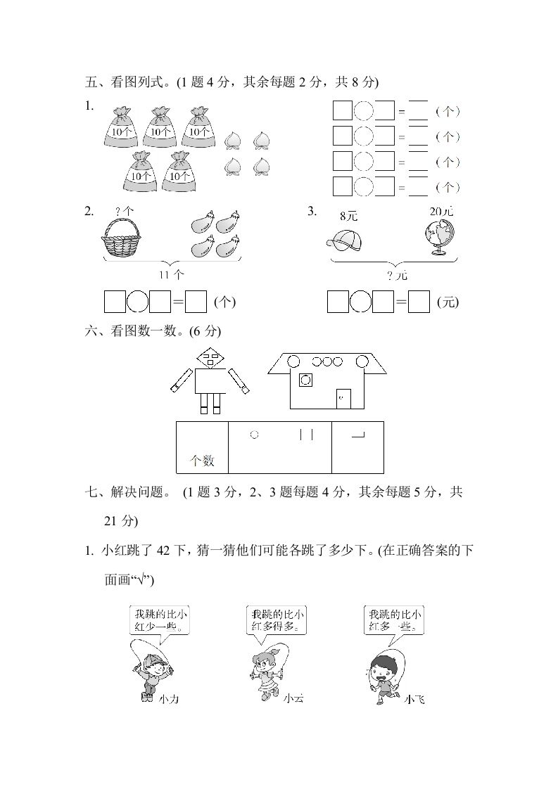图片[3]_一年级数学下册第二学期期中测试卷（二）_练习题|试卷|知识点|复习提纲