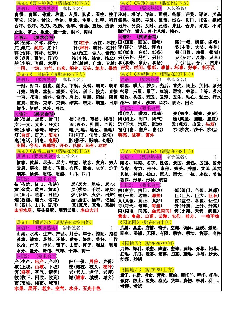 图片[2]_二上语文词语贴【新版】_练习题|试卷|知识点|复习提纲