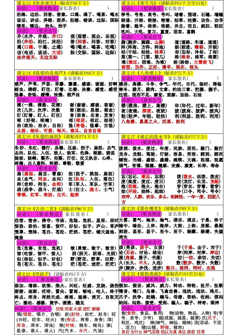 图片[3]_二上语文词语贴【新版】_练习题|试卷|知识点|复习提纲
