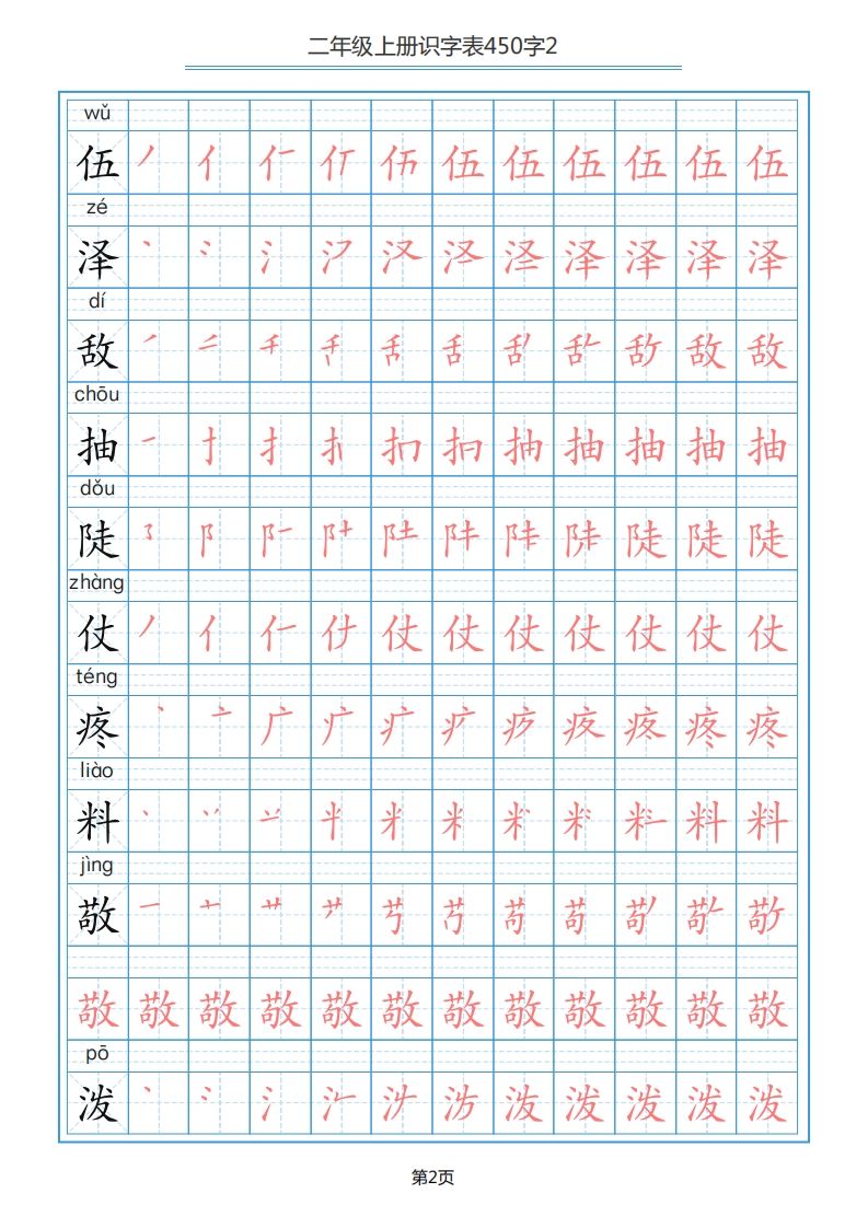 图片[2]_二年级语文上册识字表（17页）PDF（部编）_练习题|试卷|知识点|复习提纲