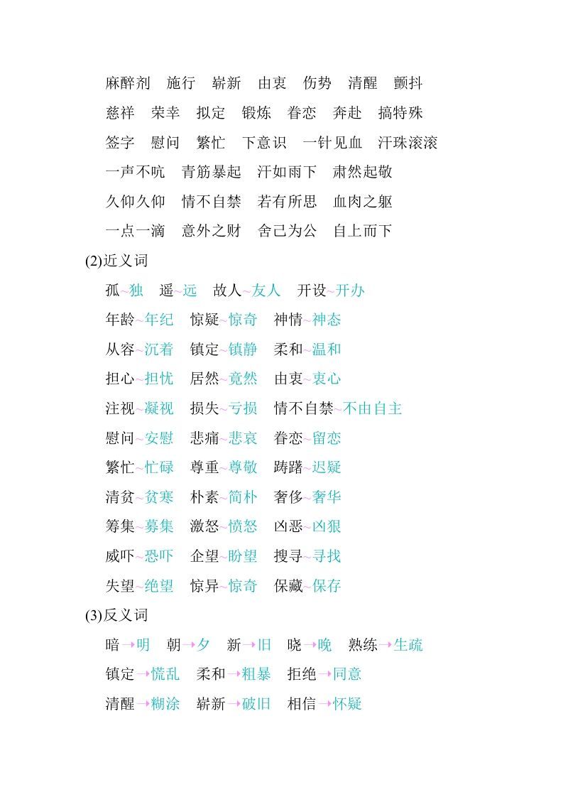 图片[2]_五年级语文下册第四单元知识小结（部编版）_练习题|试卷|知识点|复习提纲