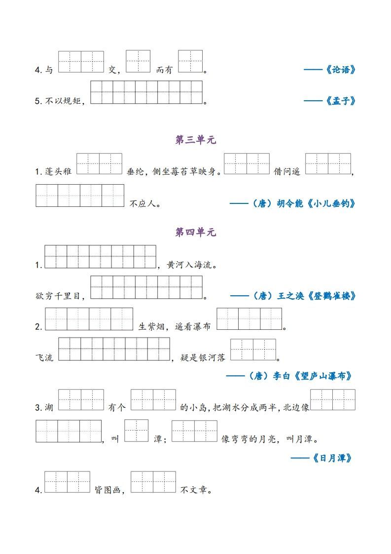 图片[2]_二上语文期末专项复习（课文内容）_练习题|试卷|知识点|复习提纲