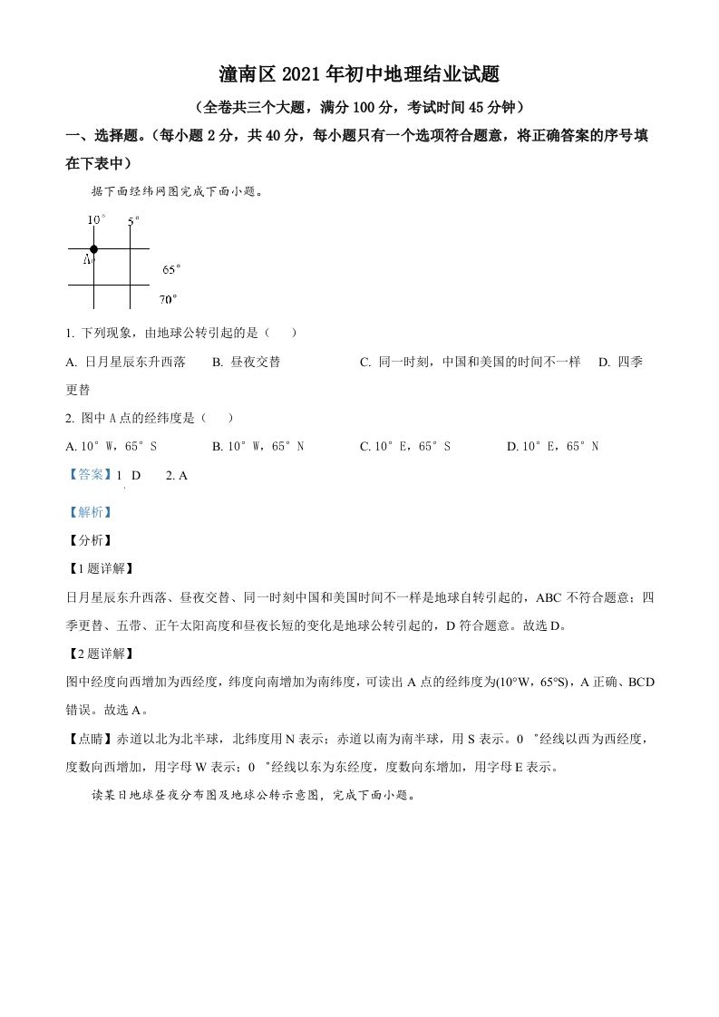 重庆市潼南区2021年八年级结业考试地理试题（含答案）_练习题|试卷|知识点|复习提纲