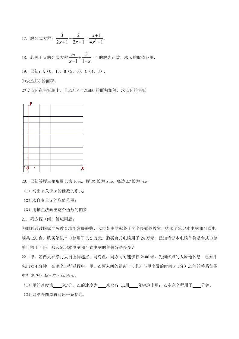 图片[3]_2020-2021学年山西省临汾市襄汾县八年级上学期期末数学试题及答案(Word版)_练习题|试卷|知识点|复习提纲