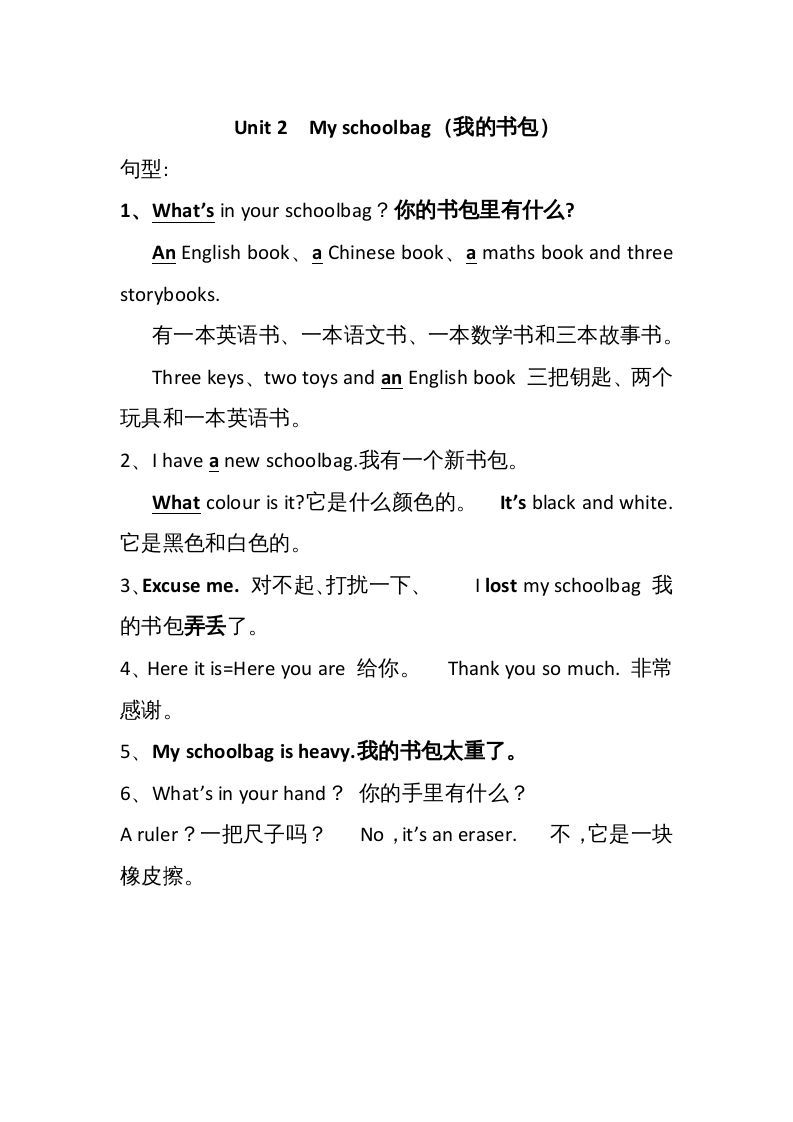 四年级英语上册Unit2单元句型总结（人教PEP）_练习题|试卷|知识点|复习提纲
