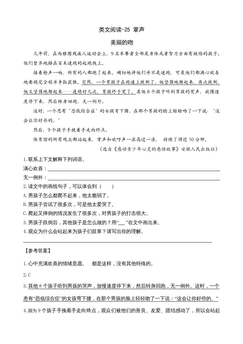 三年级语文上册类文阅读25掌声（部编版）_练习题|试卷|知识点|复习提纲