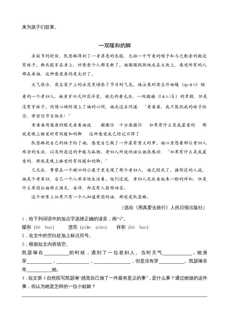 图片[2]_三年级语文上册类文阅读25掌声（部编版）_练习题|试卷|知识点|复习提纲