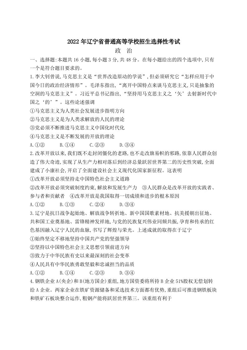2022年高考政治试卷（辽宁）（含答案）_练习题|试卷|知识点|复习提纲