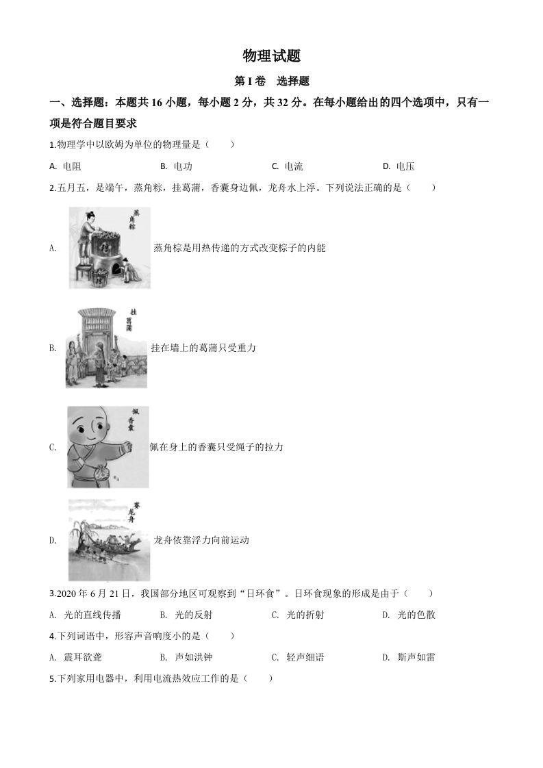 2020年福建省中考物理试题（空白卷）_练习题|试卷|知识点|复习提纲