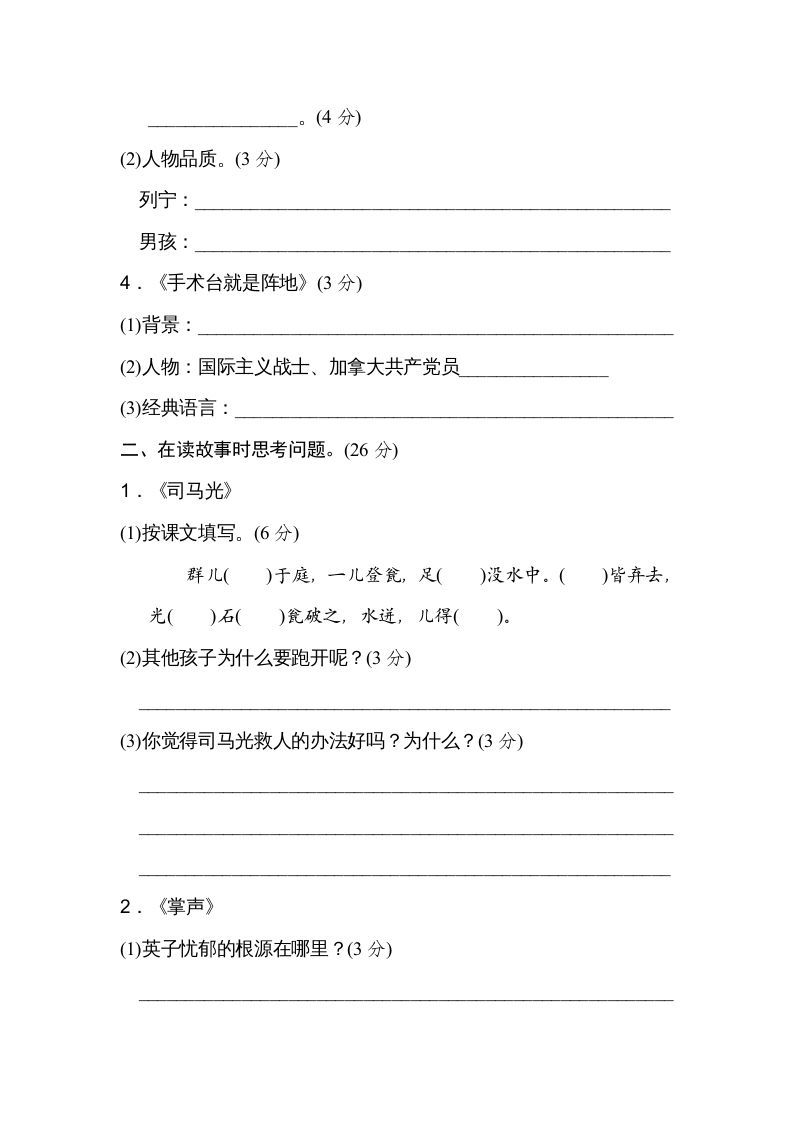 图片[2]_三年级语文上册第八单元主题训练卷（部编版）_练习题|试卷|知识点|复习提纲