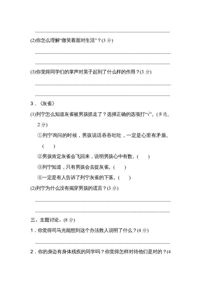 图片[3]_三年级语文上册第八单元主题训练卷（部编版）_练习题|试卷|知识点|复习提纲