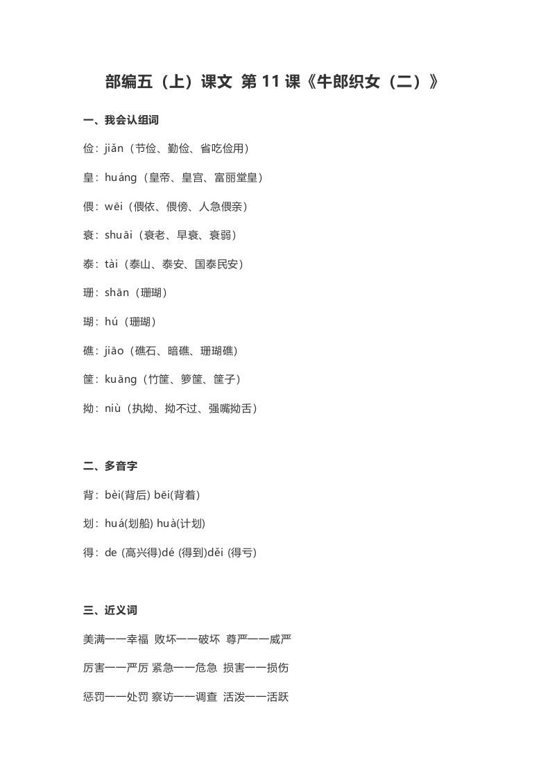 五年级语文上册课文第11课《牛郎织女（二）》（部编版）_练习题|试卷|知识点|复习提纲