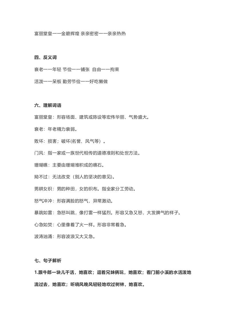 图片[2]_五年级语文上册课文第11课《牛郎织女（二）》（部编版）_练习题|试卷|知识点|复习提纲