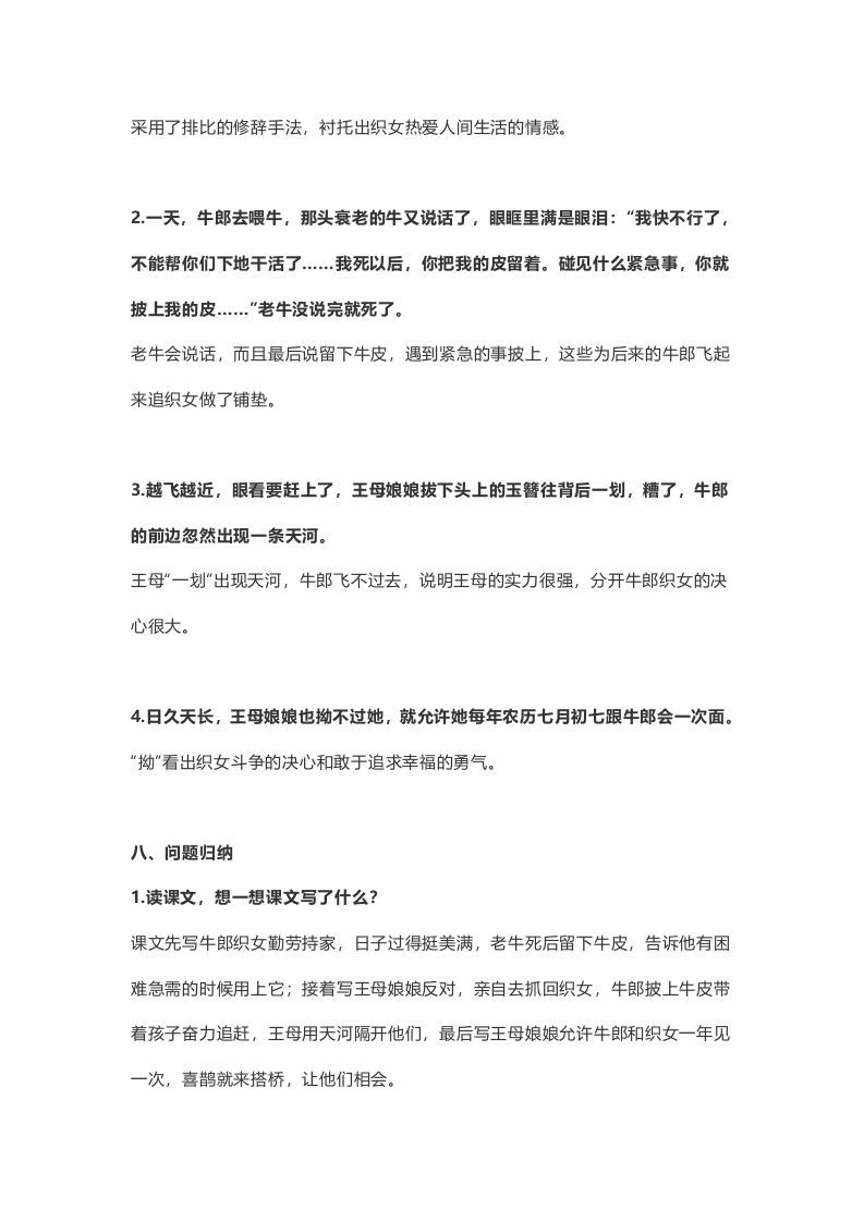 图片[3]_五年级语文上册课文第11课《牛郎织女（二）》（部编版）_练习题|试卷|知识点|复习提纲