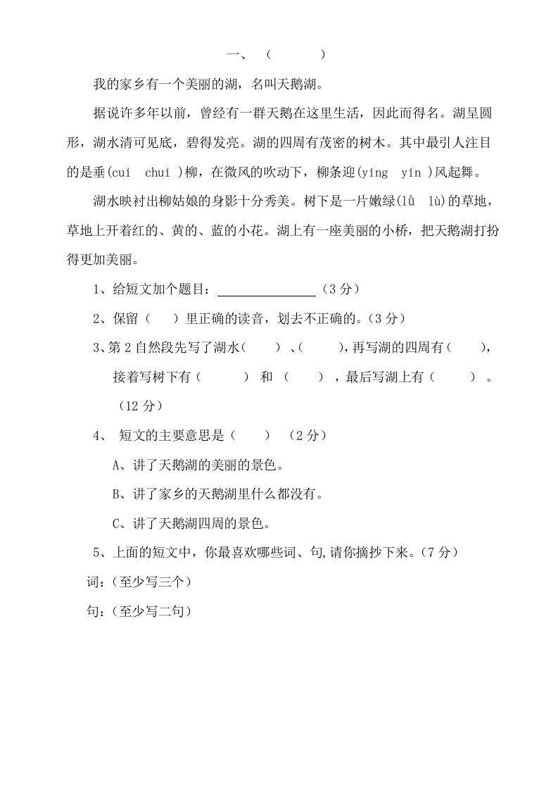 三年级语文上册阅读题及答案3（4篇）（部编版）_练习题|试卷|知识点|复习提纲