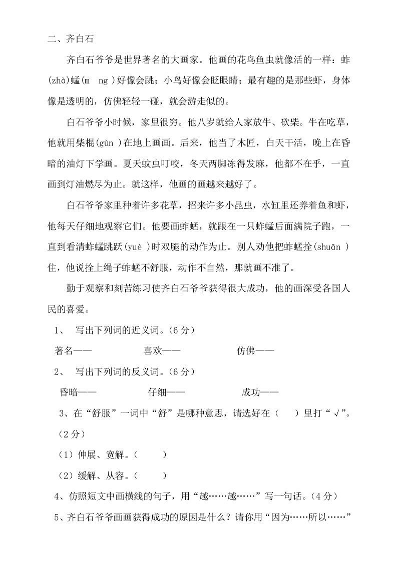 图片[2]_三年级语文上册阅读题及答案3（4篇）（部编版）_练习题|试卷|知识点|复习提纲