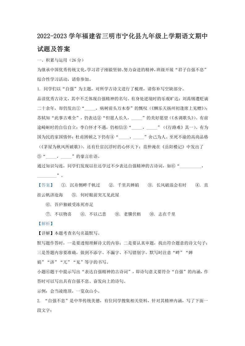 2022-2023学年福建省三明市宁化县九年级上学期语文期中试题及答案(Word版)_练习题|试卷|知识点|复习提纲