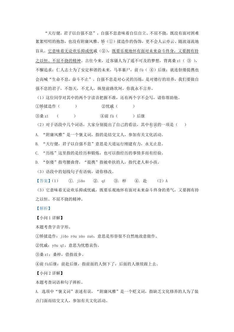 图片[2]_2022-2023学年福建省三明市宁化县九年级上学期语文期中试题及答案(Word版)_练习题|试卷|知识点|复习提纲