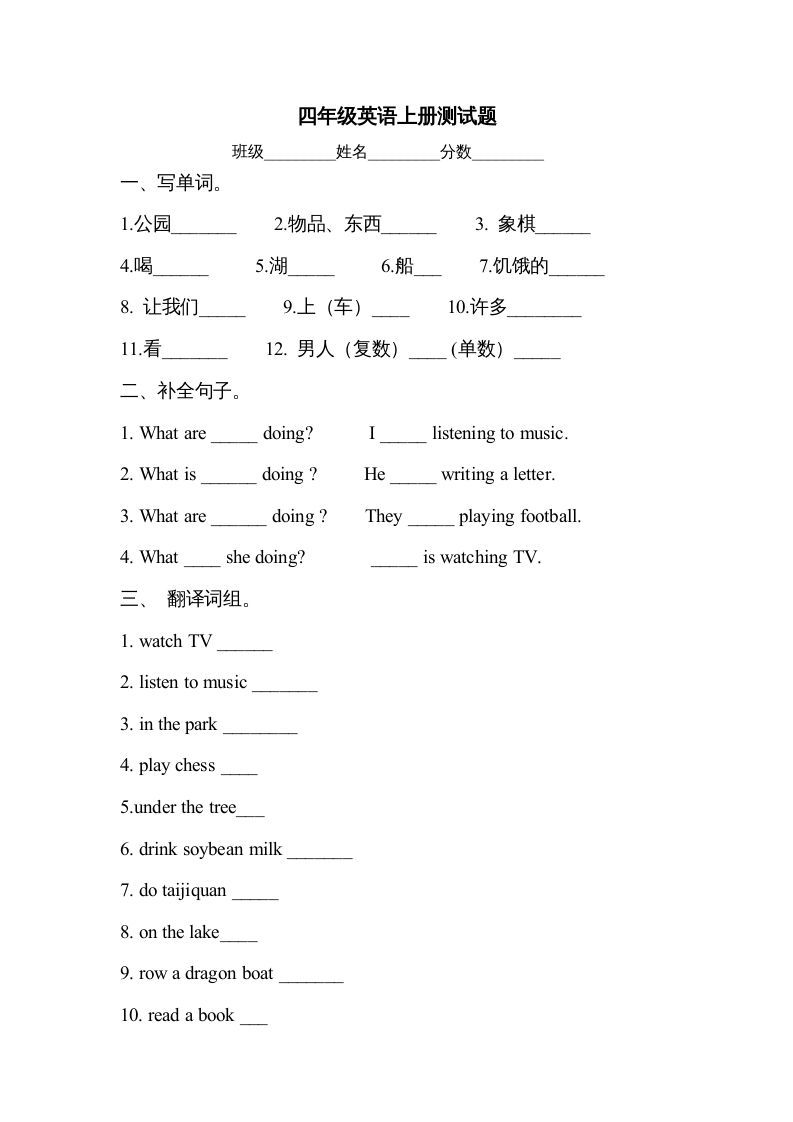 四年级英语上册测试题（人教版一起点）_练习题|试卷|知识点|复习提纲