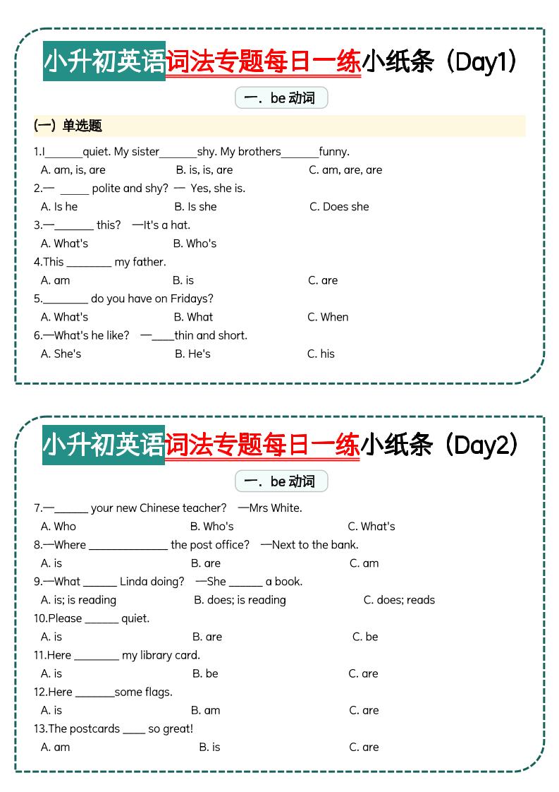 小升初词法专题每日一练小纸条【空白】_练习题|试卷|知识点|复习提纲