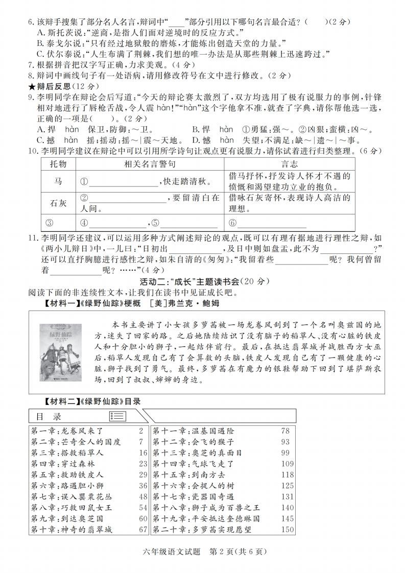 图片[2]_语文2023-2024学年毕业升学绝密押题（卷一到卷五）_练习题|试卷|知识点|复习提纲