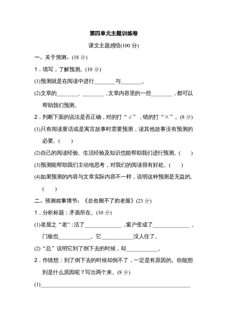 三年级语文上册第四单元主题训练卷（部编版）_练习题|试卷|知识点|复习提纲