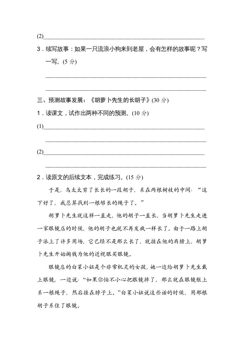 图片[2]_三年级语文上册第四单元主题训练卷（部编版）_练习题|试卷|知识点|复习提纲