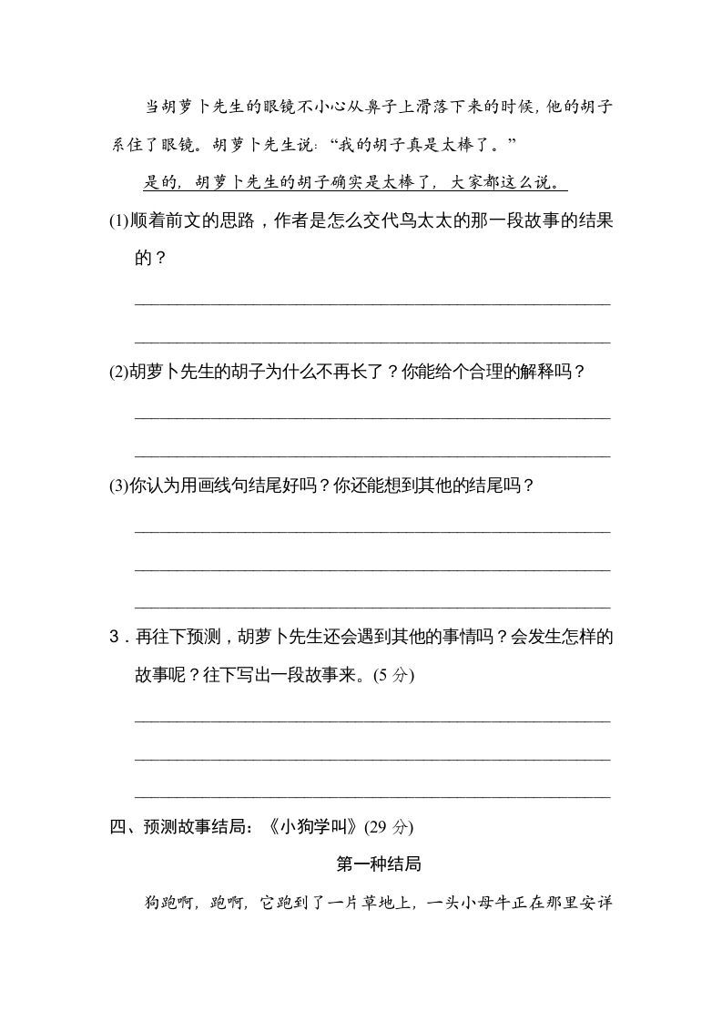 图片[3]_三年级语文上册第四单元主题训练卷（部编版）_练习题|试卷|知识点|复习提纲