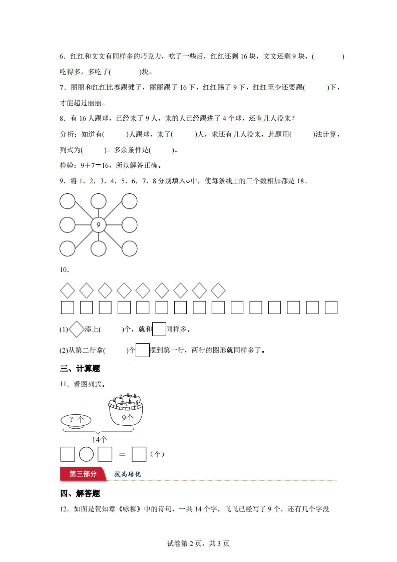 图片[2]_苏教版数学一年级下册1-2十几减9的退位减法练习卷_练习题|试卷|知识点|复习提纲