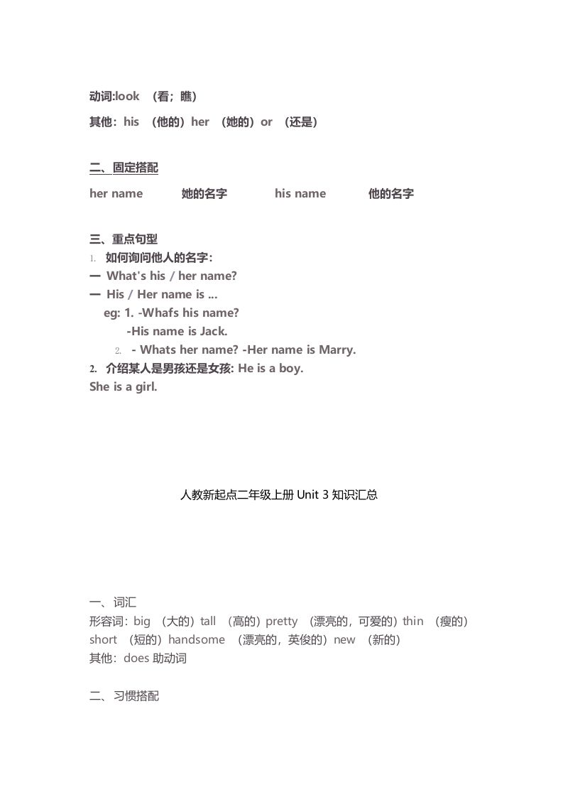 图片[2]_二年级英语上册期末知识点汇总8页（人教版一起点）_练习题|试卷|知识点|复习提纲