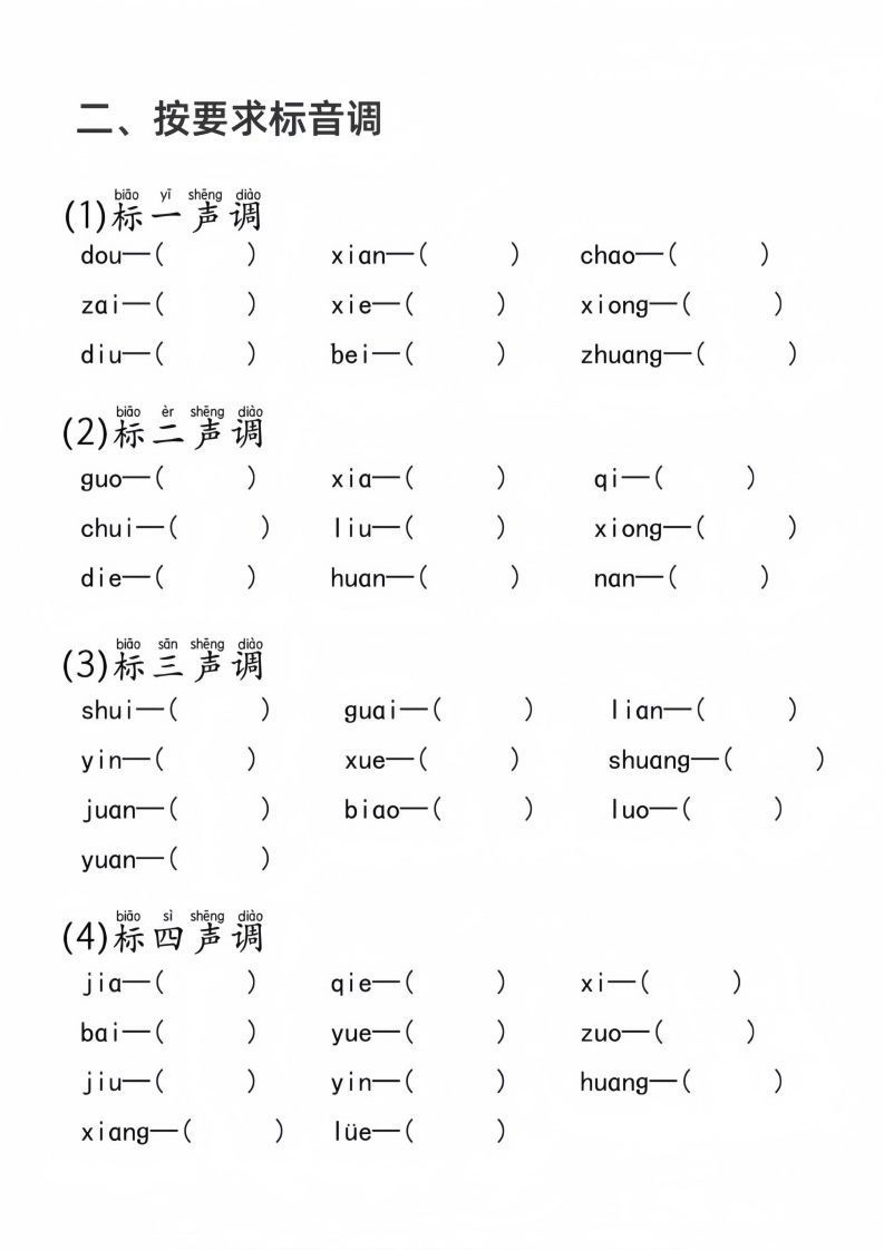 图片[2]_幼升小名校入学拼音检测卷_练习题|试卷|知识点|复习提纲