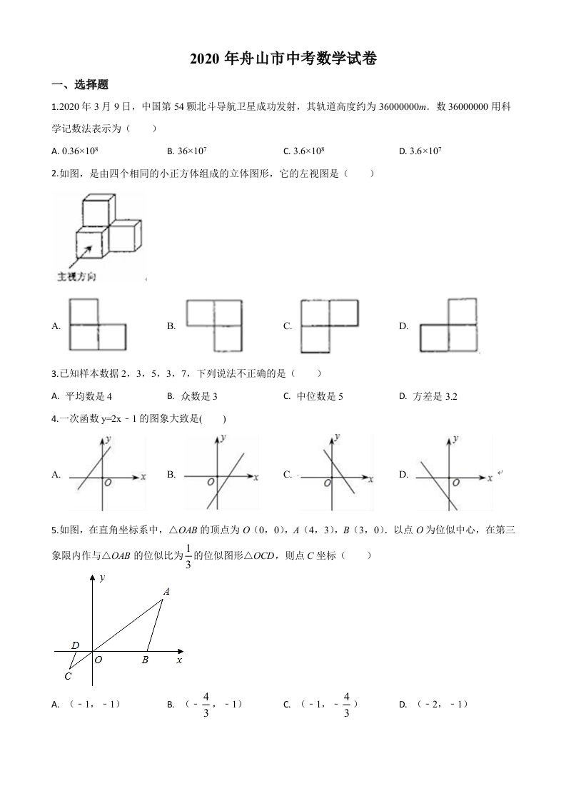 浙江省舟山市2020年中考数学试题（空白卷）_练习题|试卷|知识点|复习提纲