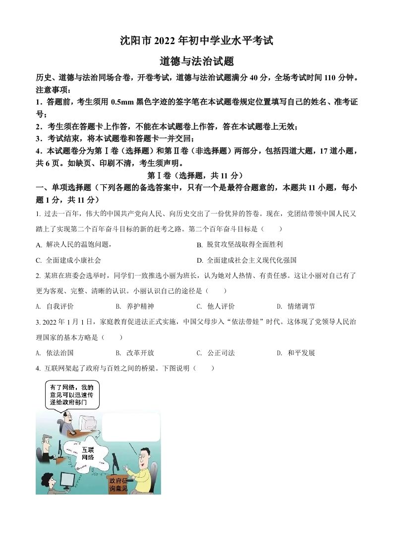 2022年辽宁省沈阳市中考道德与法治真题（空白卷）_练习题|试卷|知识点|复习提纲