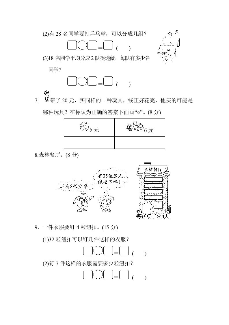图片[2]_二年级数学上册专项复习卷4（苏教版）_练习题|试卷|知识点|复习提纲