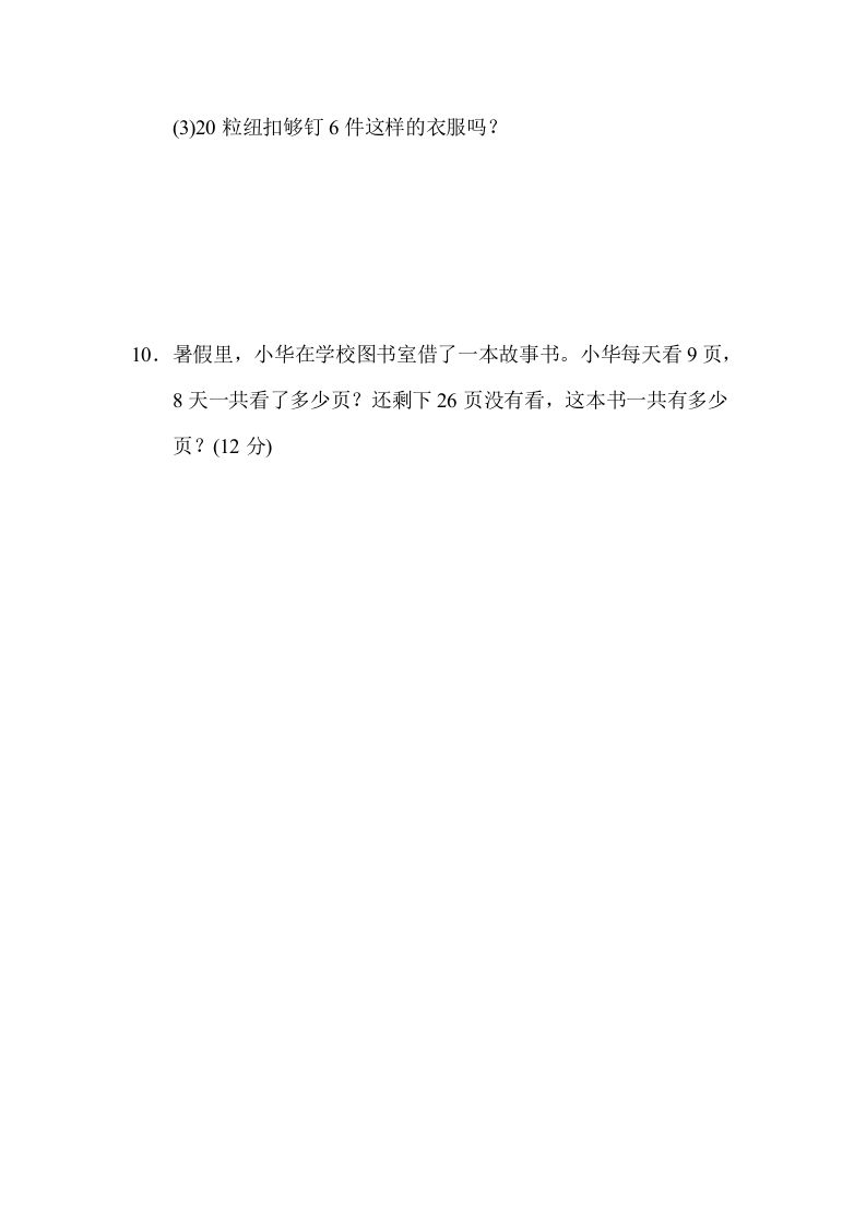 图片[3]_二年级数学上册专项复习卷4（苏教版）_练习题|试卷|知识点|复习提纲